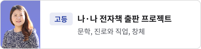 나·나 전자책출판 프로젝트​